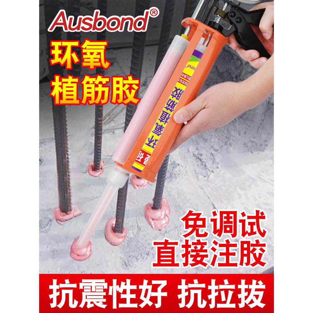 环氧注射式植筋胶建筑用钢筋混凝土强力加固型粘钢值根直结构胶水