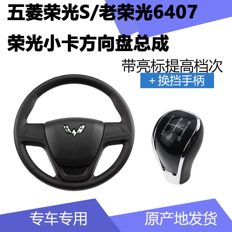 原厂适配五菱荣光S方向盘总成 荣光 荣光货车小卡 五菱鸿途方向盘