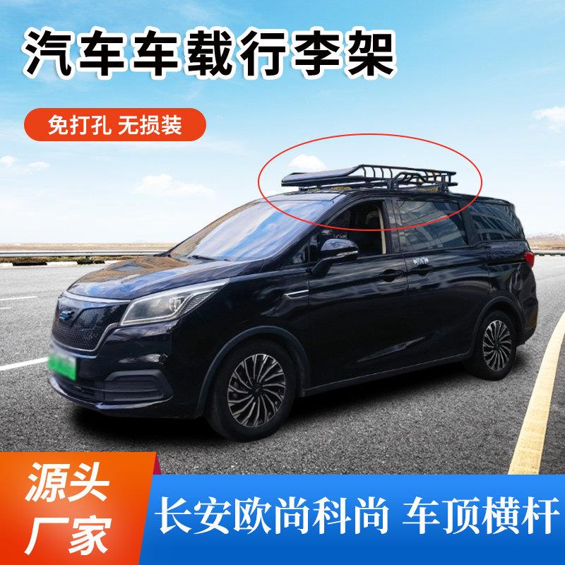 长安欧尚科尚车顶横杆 汽车车载行李架车顶架 车顶箱支架旅行架