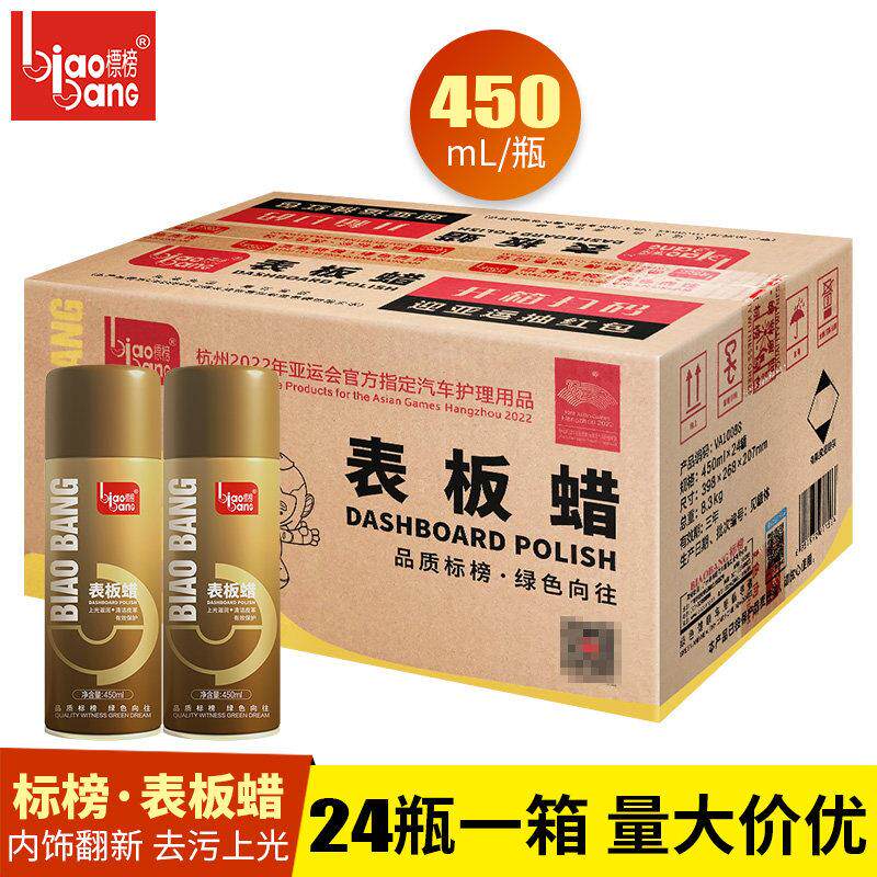 标榜表板蜡汽车仪表台内饰翻新上光剂塑料皮革保养防尘手喷蜡整箱