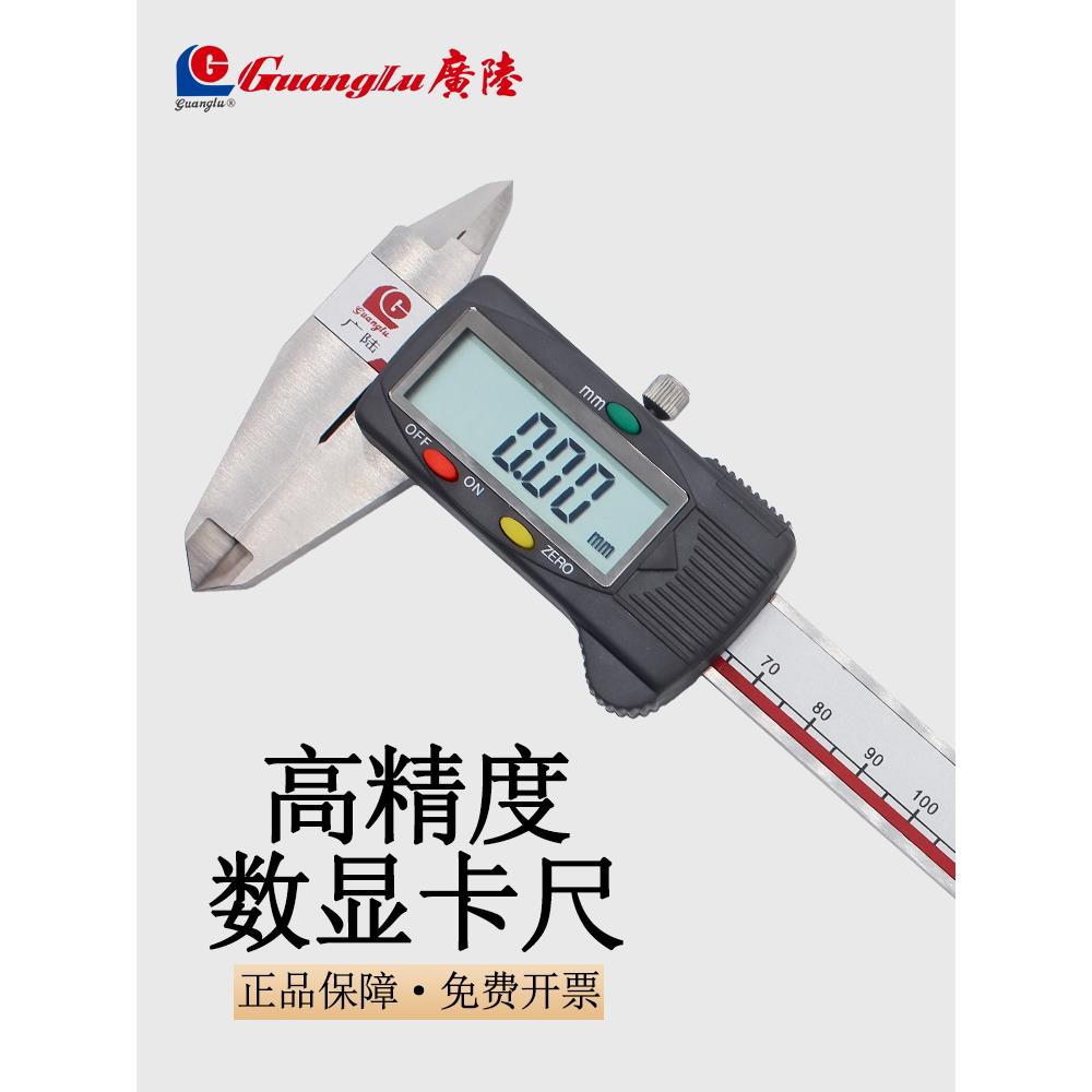 桂林广陆卡尺电子数显高精度工业级不锈钢游标小型家用珠宝150mm