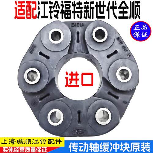 适用新世代全顺V348传动轴橡胶垫垫圈全顺V348传动轴垫块缓冲块