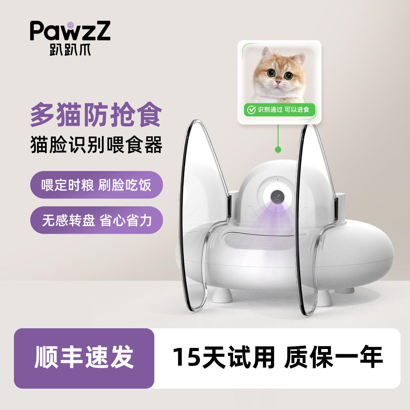 趴趴爪猫脸识别喂食器智能可视多猫防抢食喂食机自动刷脸分餐喂养