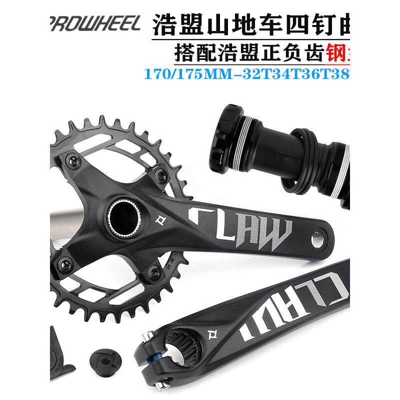 PROWHEEL浩盟山地车中空曲柄铬钼钢齿盘正负齿牙盘32T-40兼容12速