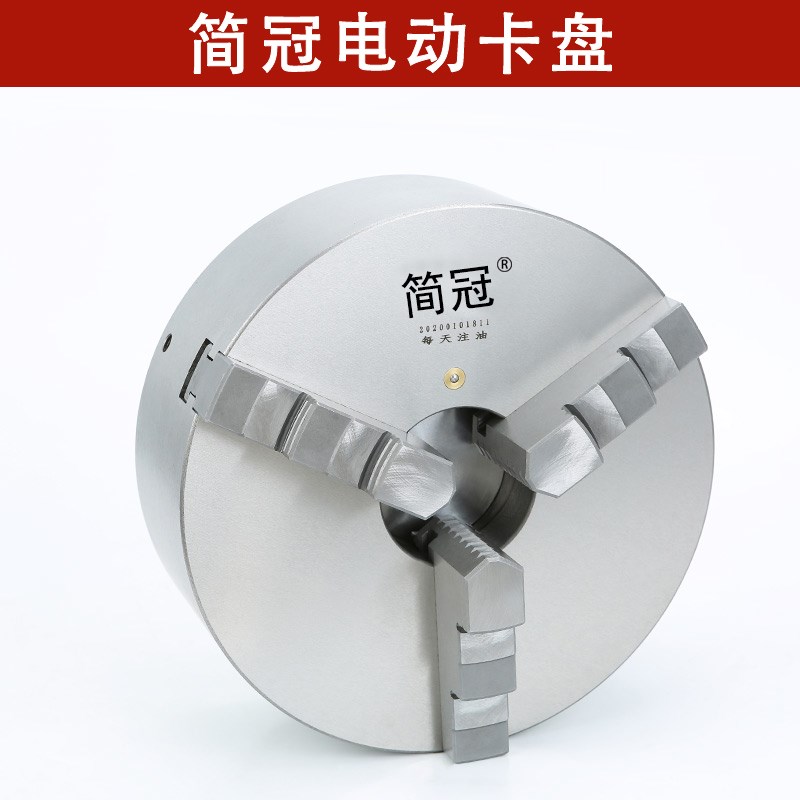 简冠电动三爪自定心卡盘 200250320400 数控机床车床卡盘电动卡盘