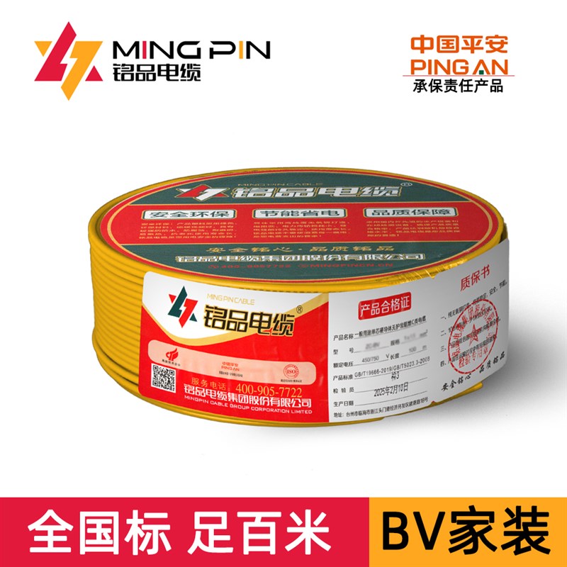 铭品电线2.5平方国标BV1.5 4 6 10单芯铜线家装家用纯铜硬照明线