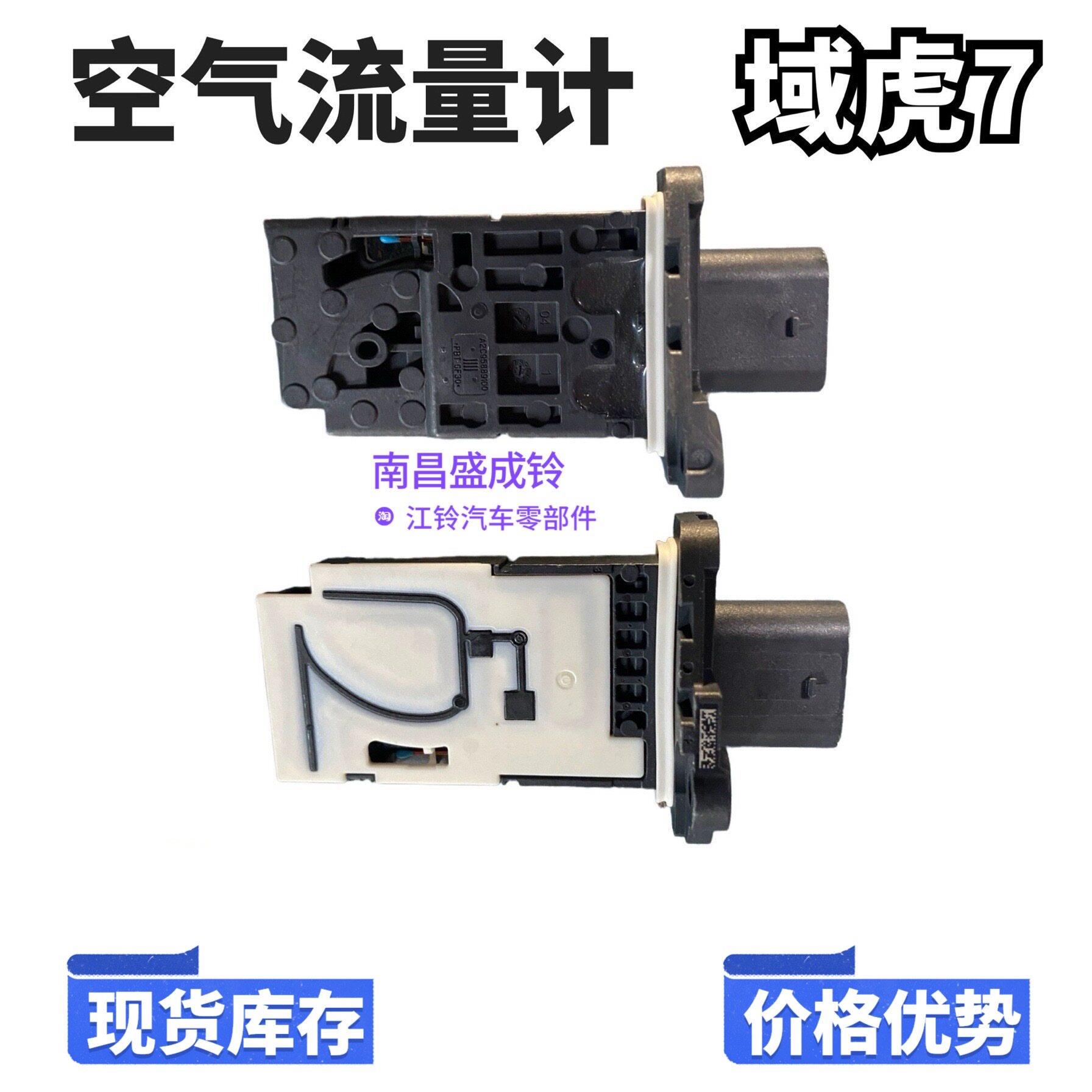 江铃域虎7进气压力传感器进气传感器 驭胜S350空气流量计全新原装
