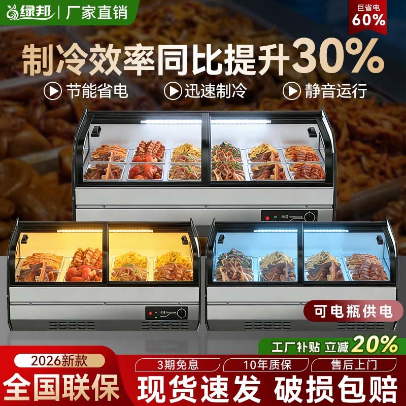 台式阶梯柜冷藏展示柜不锈钢抗菌内胆商用熟食凉菜鸭脖保鲜展示柜