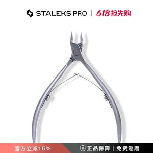 STALEKS思达利司NS31-3/4/5死皮剪俄式美甲师专用工具死皮钳