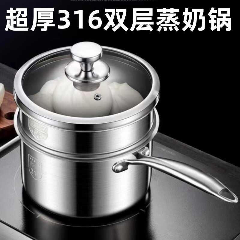 316不锈钢奶锅双层宝宝辅食小锅超厚煲汤锅婴儿煮奶锅蒸煮一体锅