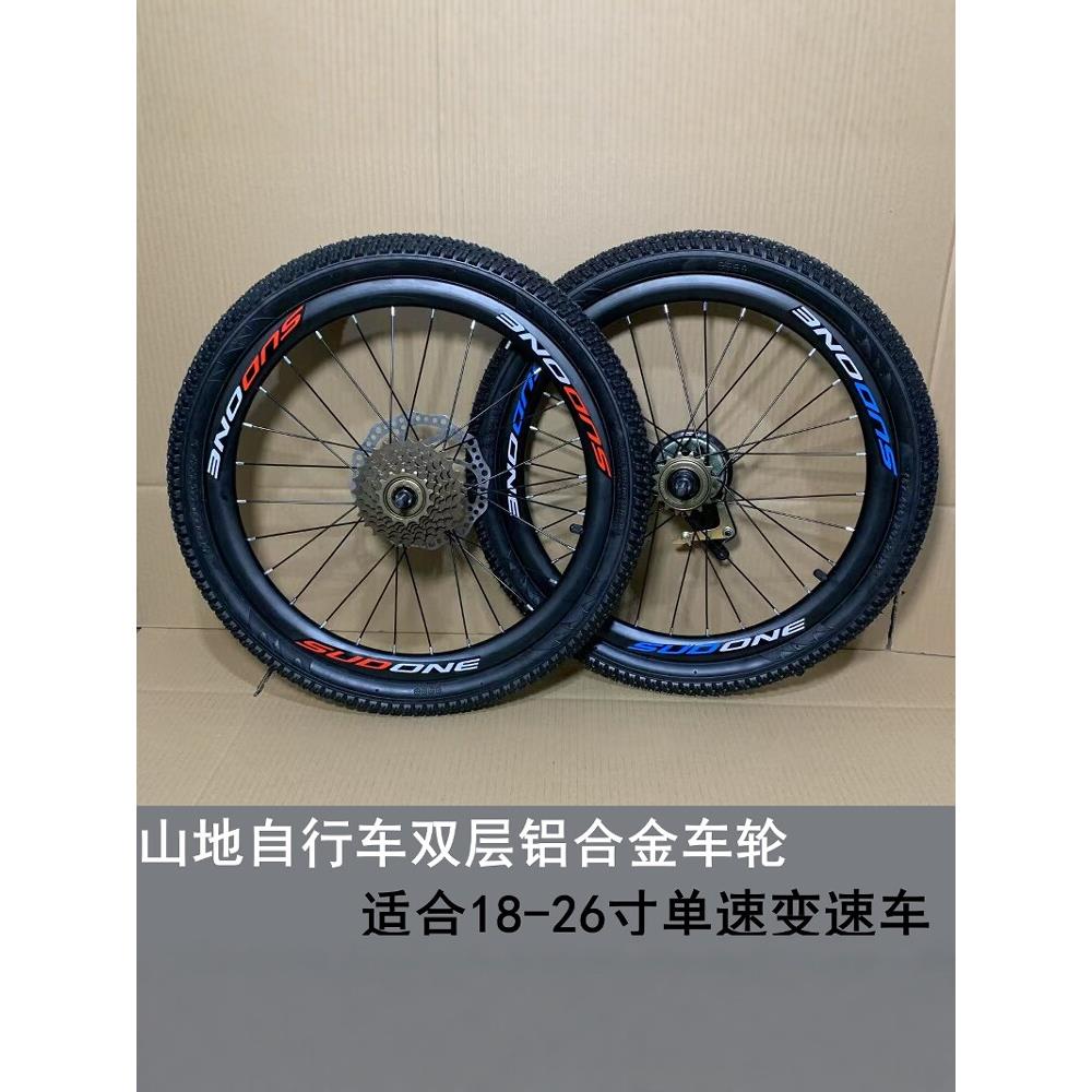 山地自行车24-26寸铝合金刀圈轮组单速变速前后车圈碟刹全套配件