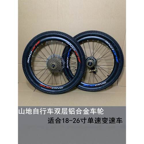 山地自行车24-26寸铝合金刀圈轮组单速变速前后车圈碟刹全套配件