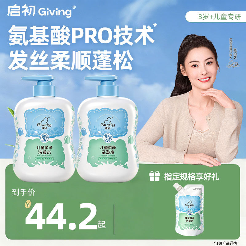 启初儿童专用柔净洗发水清洁保湿护发男女孩洗头膏官方正品旗舰店图片