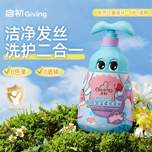 启初自信宝宝洗发水580ml清洁保湿护发婴幼儿宝宝专用儿童洗发露