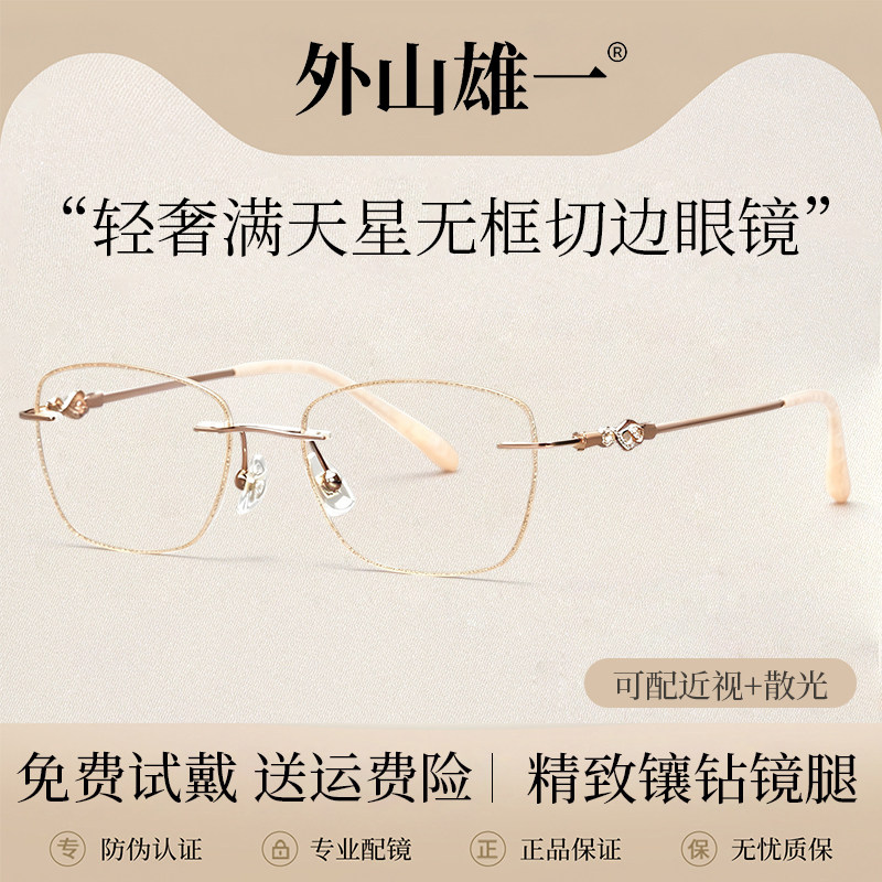 无框水钻超轻防蓝光可定制眼镜