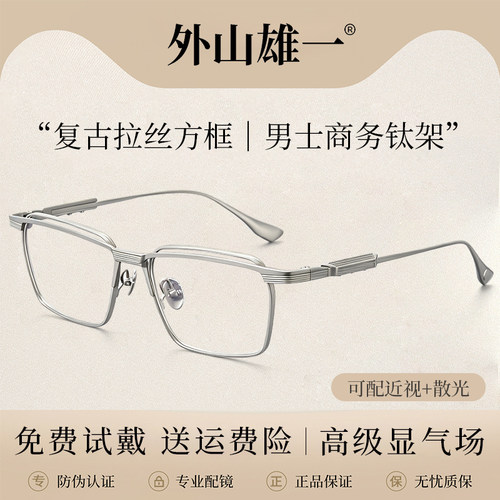 外山雄一钛架防蓝光变色眼镜