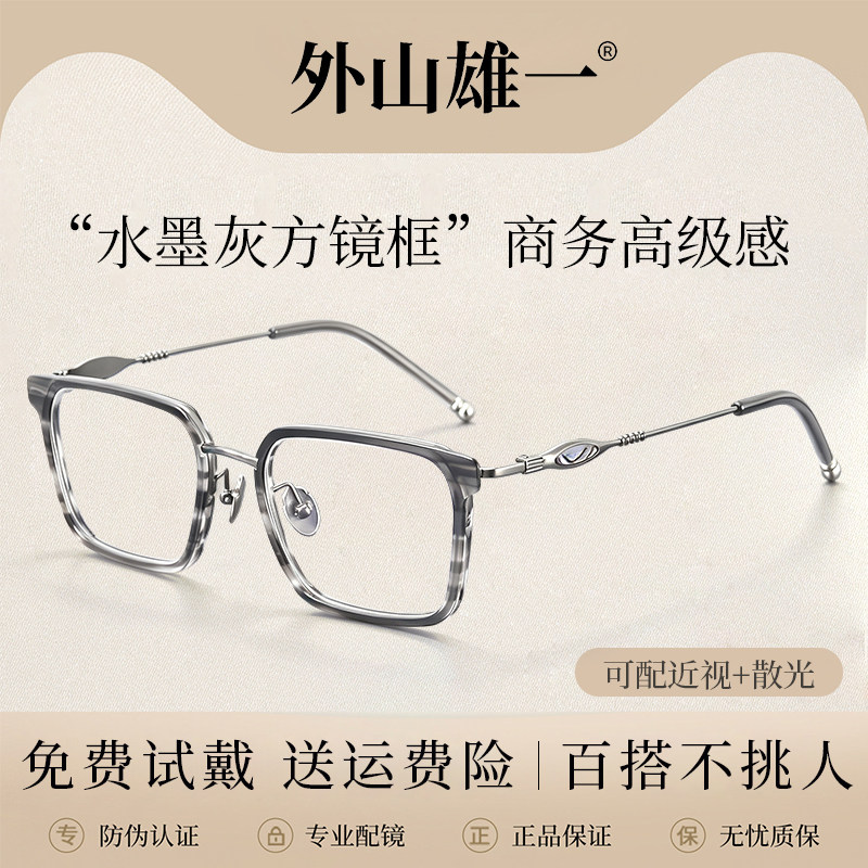 外山雄一复古方框防超轻商务方形眼镜框架通勤可配近视散光眼镜框