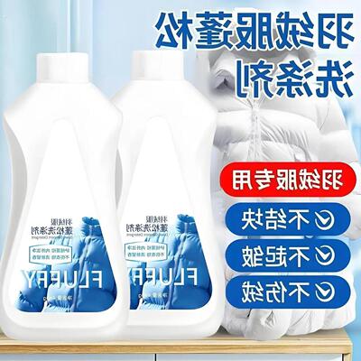 羽绒服清洗剂蓬松洗涤剂清洁专用洗衣液洗衣机洗免干洗去污渍神器