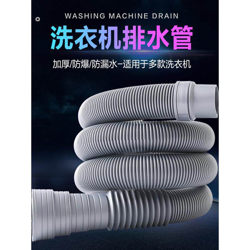 洗衣机排水管出水管子通用加长延长管半全自动家用波轮下水软管