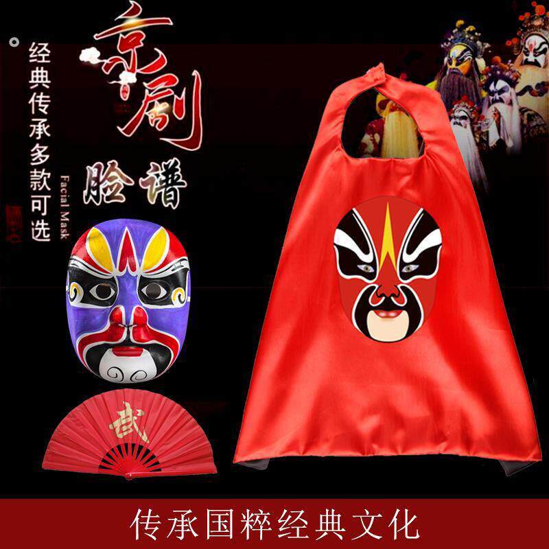 元旦节儿童服装男童川剧变脸披风面具京剧脸谱演出衣服装红色斗篷