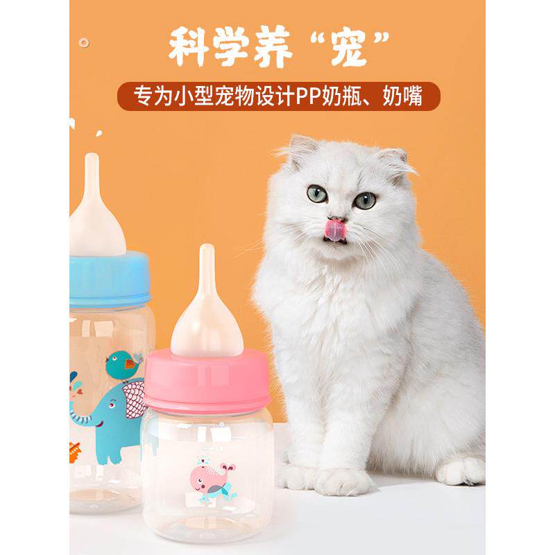 奶瓶幼猫新生宠物幼犬瓶小奶猫专用小狗狗喂奶器喂食奶嘴猫咪用品