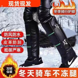 冬季 护膝摩托车护膝电动车骑车男女护腿挡风防寒外穿加厚保暖骑行