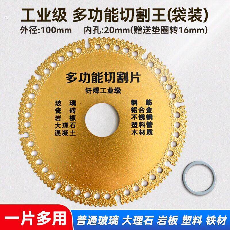复合多功能角磨机切割片玻璃瓷砖木头大理石专用锯片加厚干切片