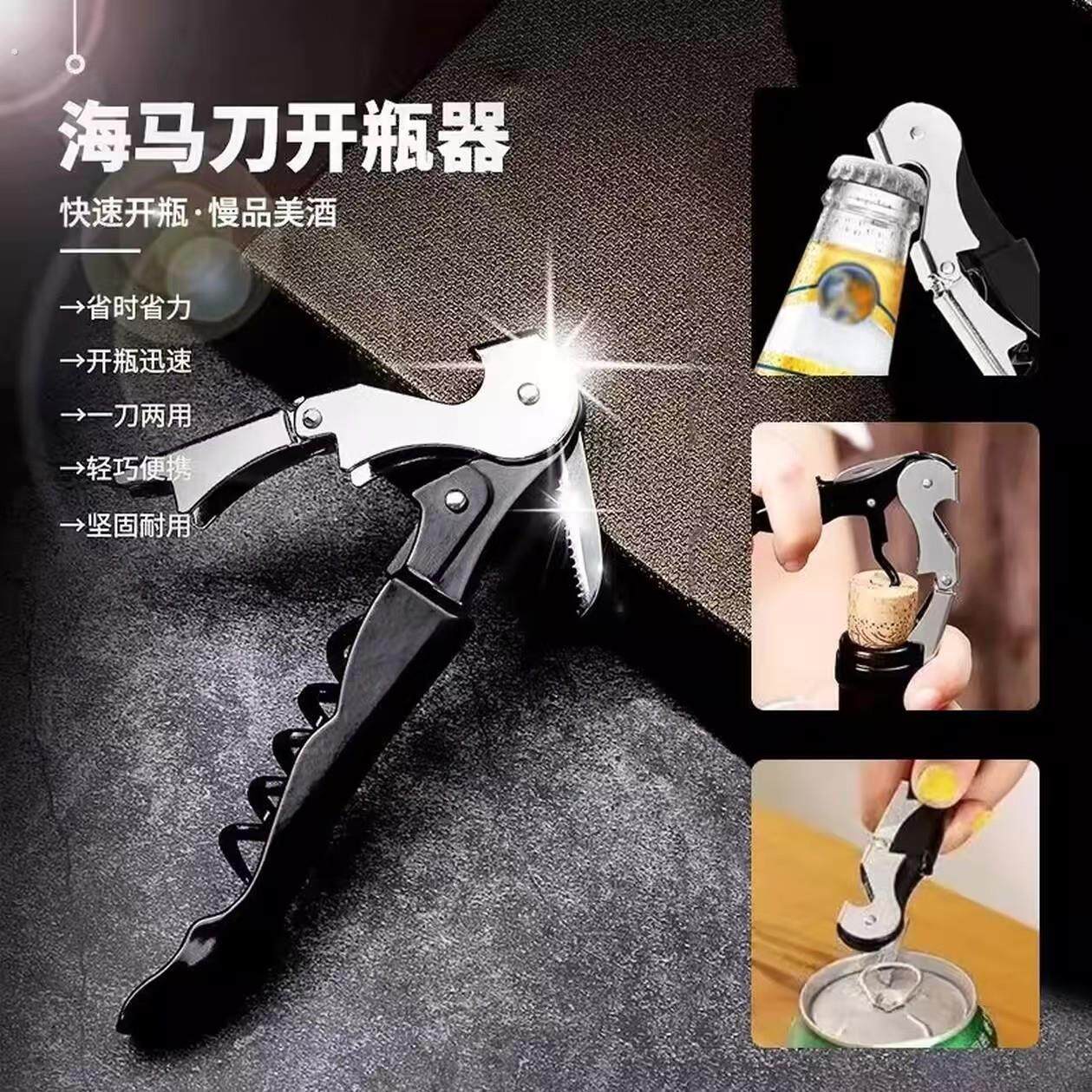 多功能红酒开瓶器海马刀开酒器启瓶器不锈钢葡萄酒起瓶器创意起子