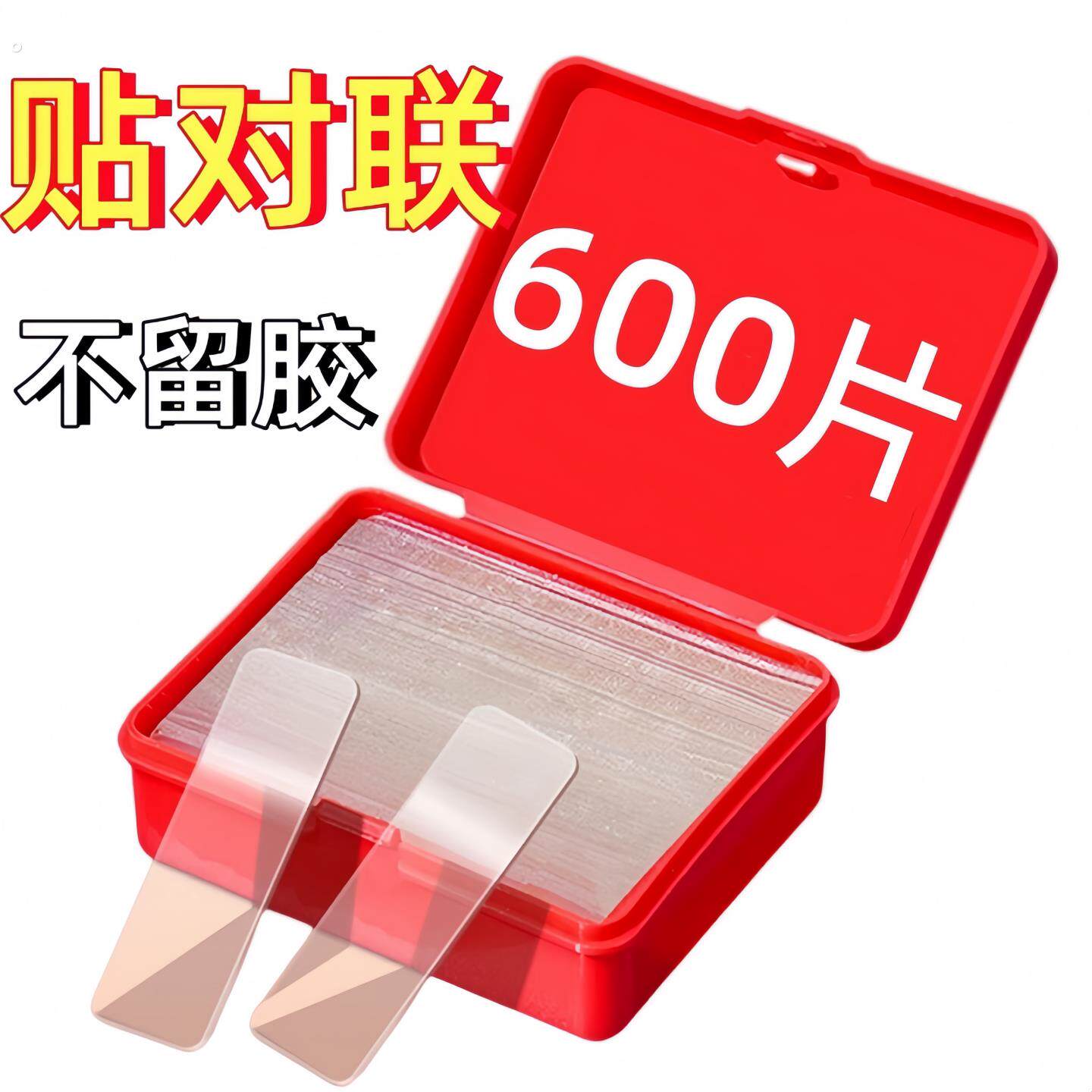 对联专用双面胶双面无痕强力新年婚车婚房过年透明不留春联万能