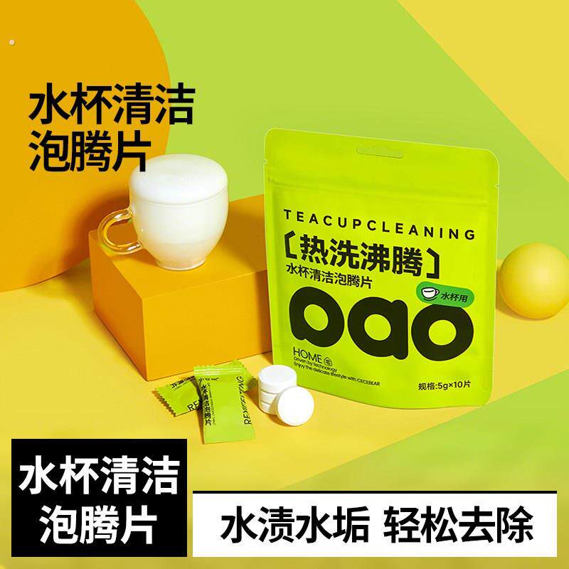 水杯清洁泡腾片食品级去茶垢专用茶杯杀菌奶瓶消毒除垢去茶渍神器