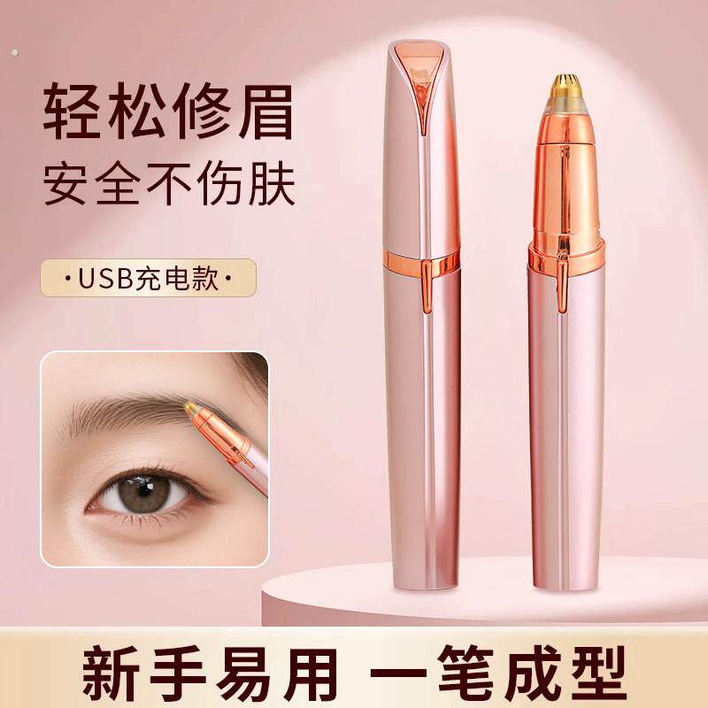 电动修眉刀自动修眉毛神器剃眉笔修剪器男女士专用刮眉仪充电款
