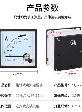SQ-72/指针过载仪表/CZ/DH/JY/CP-72电流表 100/5A交流直流电压表