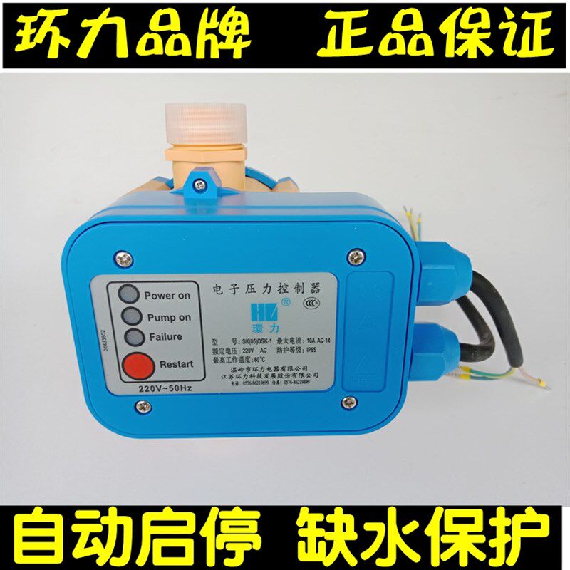 环力HL电子开关 水泵开关 家用水泵压力开关 出口水泵开关质量好