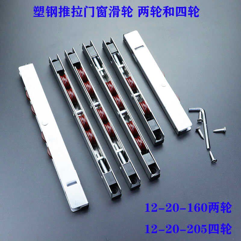 塑钢推拉门窗滑轮四轮铝合金双层玻璃重型移门不锈钢滑轮轴承配件