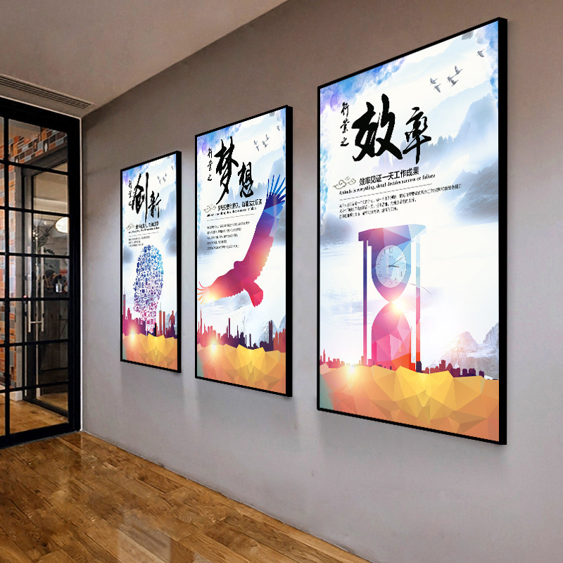 办公室装饰画企业文化墙公司墙画会议室挂画公司海报励志标语定制