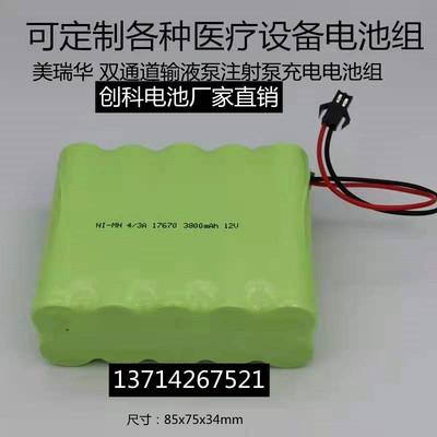 适用美瑞华双通道输液注射泵NI-MH 4/3A17670 3800mAh12V充电池组