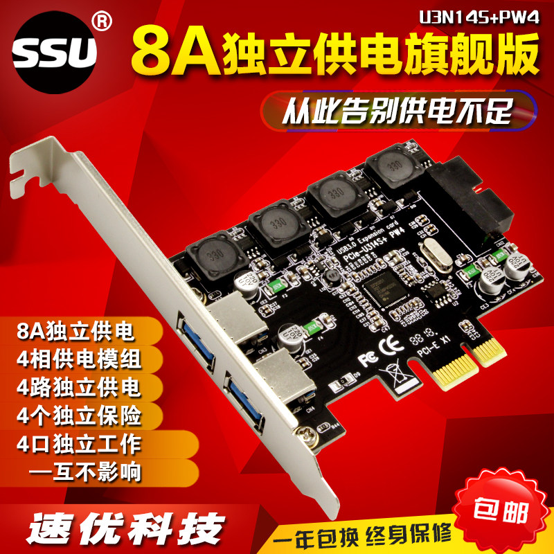 SSU 台式机电脑USB3.0扩展卡pci-e转usb3.0扩展卡带前置20PIN接口