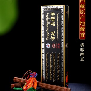 珠穆拉瑞西藏天然手工古法藏香 家用供线香 宫廷吉品檀香卧香薰