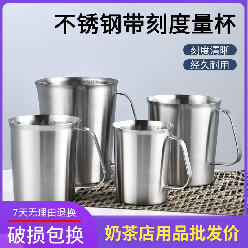 加厚304不锈钢量杯 拉茶壶 奶茶咖啡量杯带刻度2L 拉花杯试验杯
