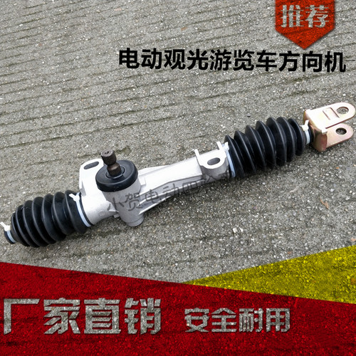 沃森玛西尔朗晴益高电动游览观光巡逻车方向机通用底盘转向器总成