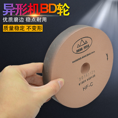 异形机磨轮BD轮玻璃抛光轮玻璃异形机圆边轮配件bd泥巴轮