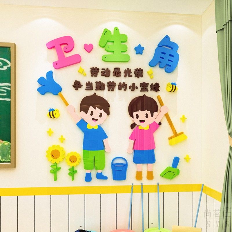 卫生角图书角布置幼儿园小学教室班级文化建设3d立体墙贴墙面装饰,家居饰品,软装墙贴,淘宝优惠券,粉丝福利购,淘宝优惠卷