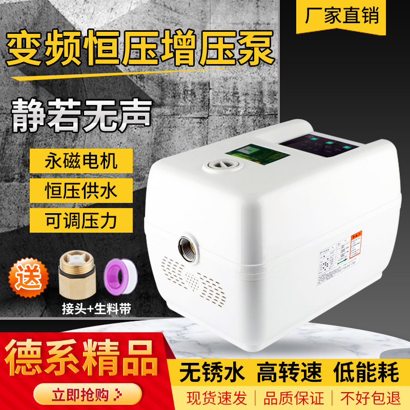 永磁变频恒压增压泵家用全自动静音全屋自来水管道增压抽水自吸泵