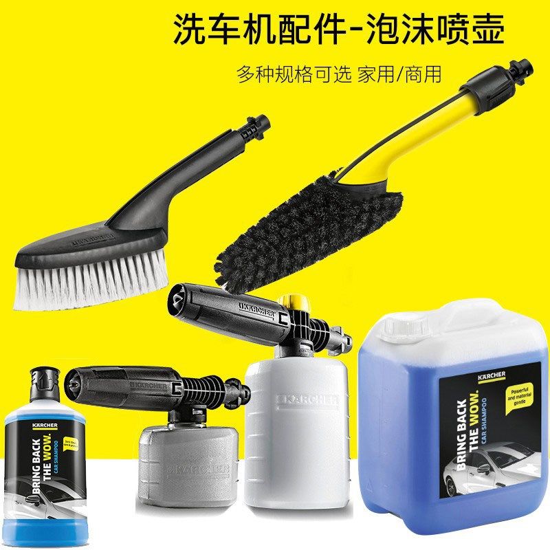 卡赫K2配件洗车刷K3泡沫喷壶K4洗车液K5香波凯驰洗车轮毂刷洗车蜡