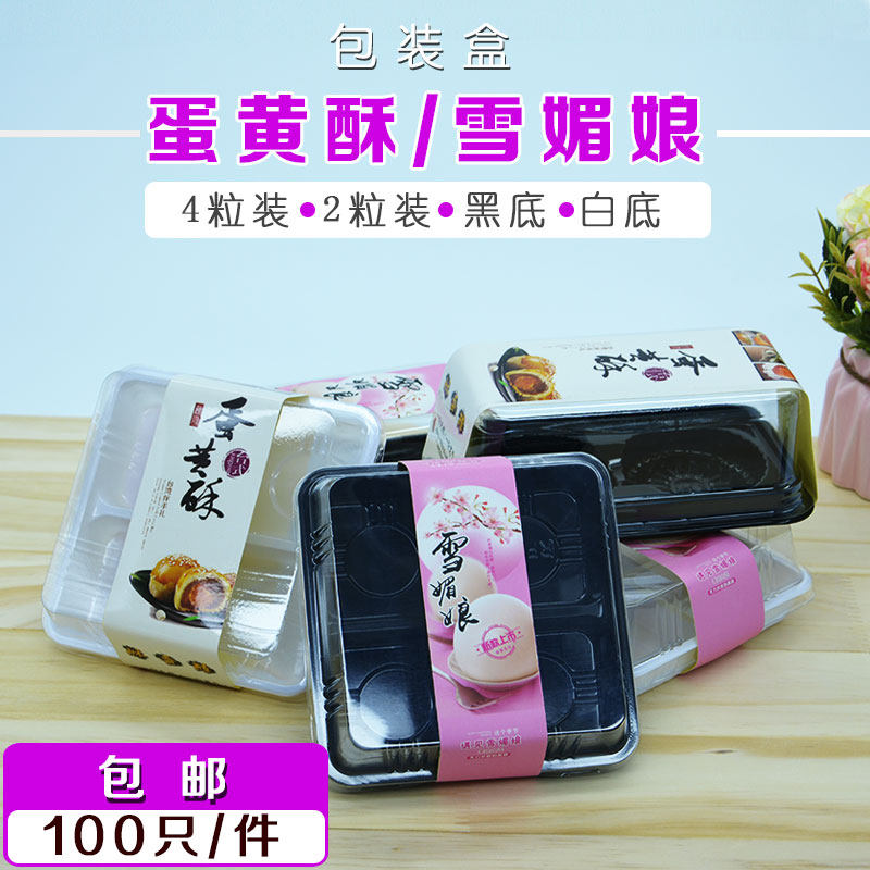蛋黄酥盒子单个青团包装盒雪媚娘2个4粒装一次性糯米糍糕点盒子