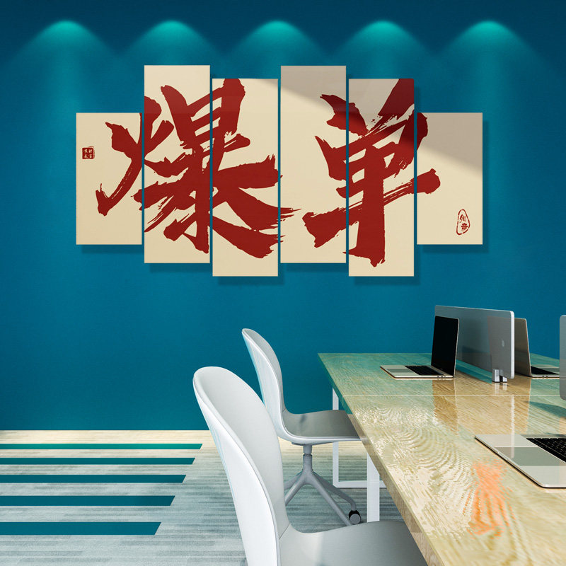 办公室墙面装饰电商公司企业文化氛围布置激励志标语墙贴画3d立体,家居饰品,文化墙贴,淘宝优惠券,粉丝福利购,淘宝优惠卷