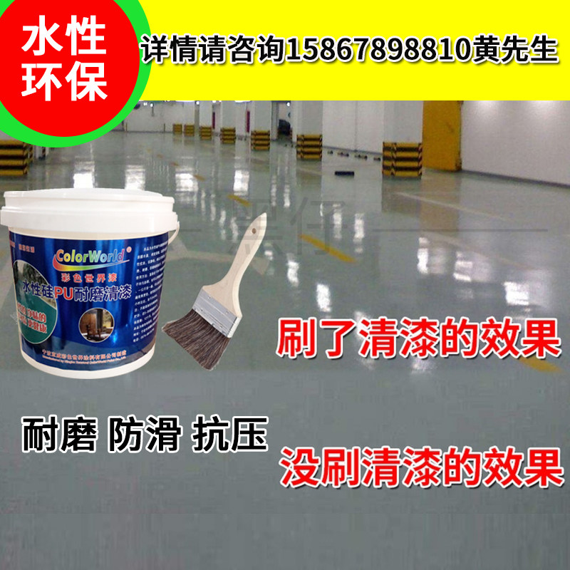 水性环氧树脂地坪漆透明耐磨罩光清漆高光亚光水泥地板地面漆地漆