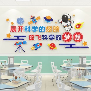 科学实验室文化墙贴3d立体小学物理化学操作教室装饰编程班级布置