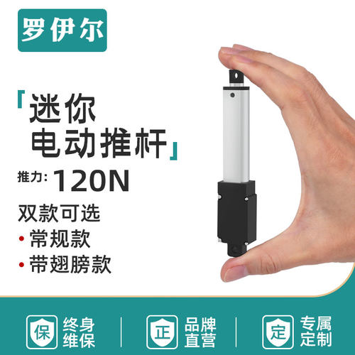 迷你电动推杆伸缩杆微型推杆电机小型直流12V电推杆DIY升降器机构