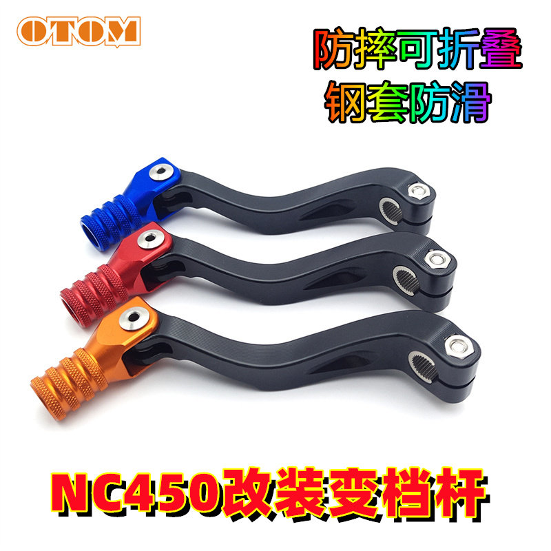 NC450变档杆排挡杆新贵尊K18恒舰波速尔极盗者改装加粗CNC档杆